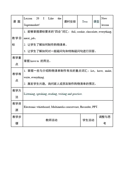 冀教版英语七年级上册Lesson 20教学设计