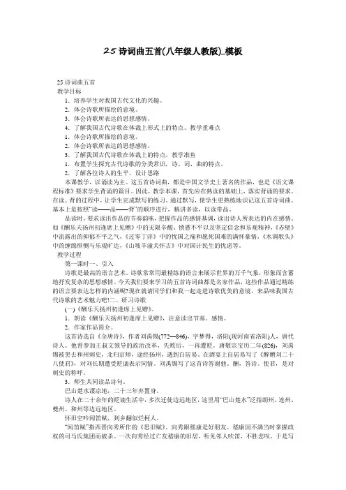 25诗词曲五首(八年级人教版)_模板