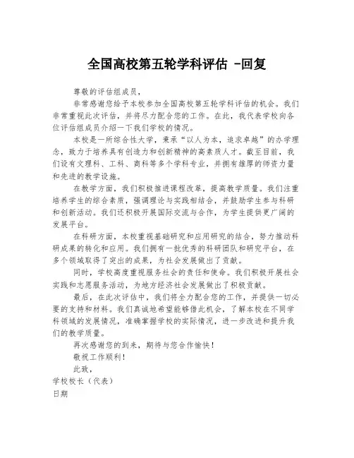 全国高校第五轮学科评估 -回复