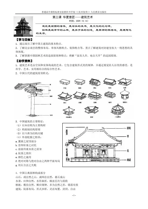 第三课_华夏意匠—建筑艺术(学案)