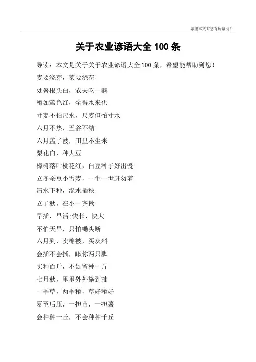 关于农业谚语大全100条