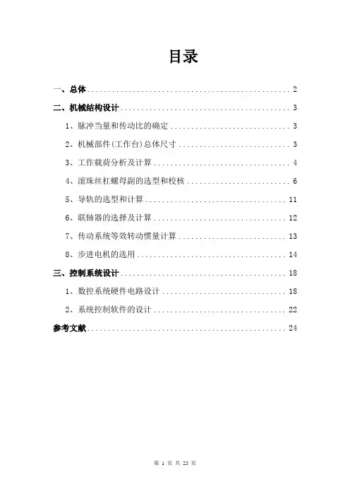 课程设计--数控X-Y工作台设计