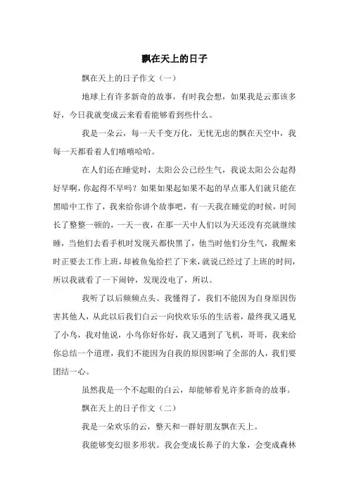 飘在天上的日子-中考满分作文(5篇)