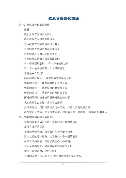 感恩父母诗歌朗诵
