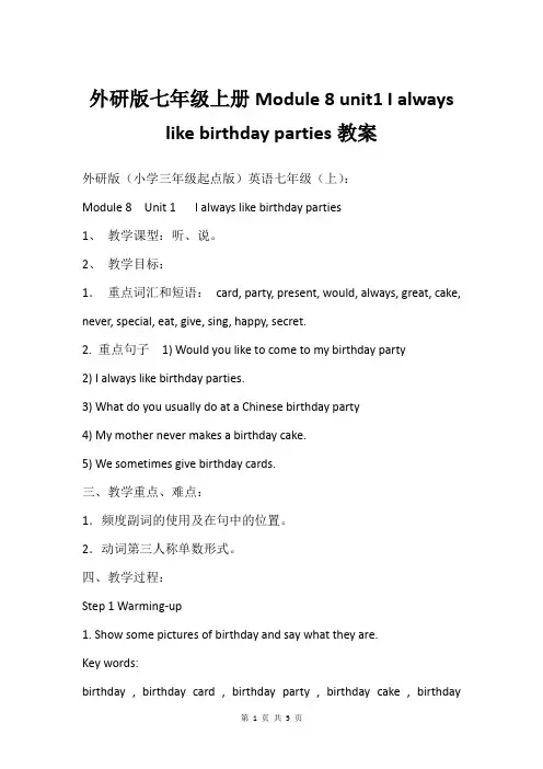 外研版七年级上册Module 8 unit1 I always like birthday part