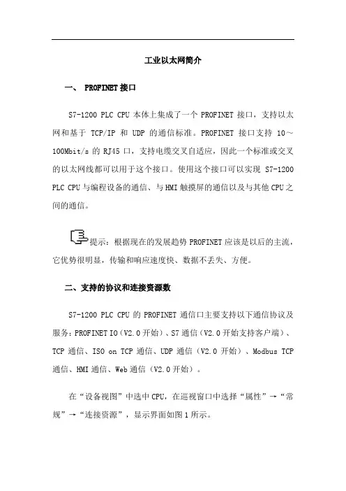 工业以太网简介
