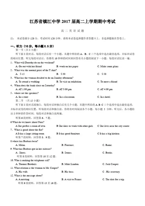 江苏省镇江中学2015-2016学年高二上学期期中考试英语试题