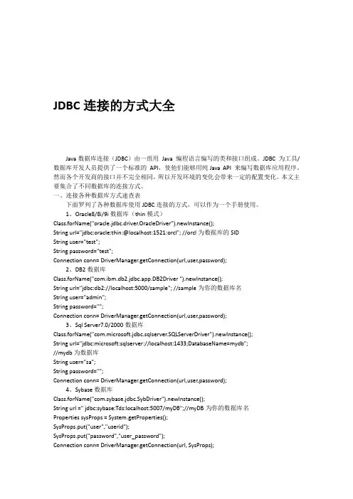 JDBC数据库连接的方式大全