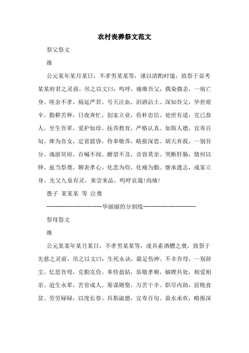 农村丧葬祭文范文