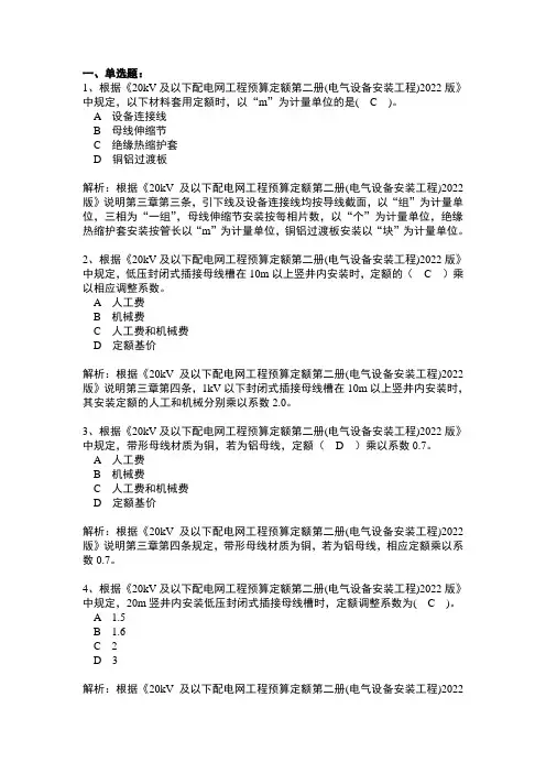 2024年造价人员配网技能测评练习题及解析