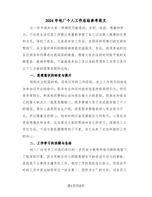 2024年电厂个人工作总结参考范文（三篇）