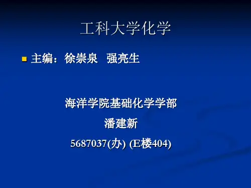 工科大学化学第一章课件