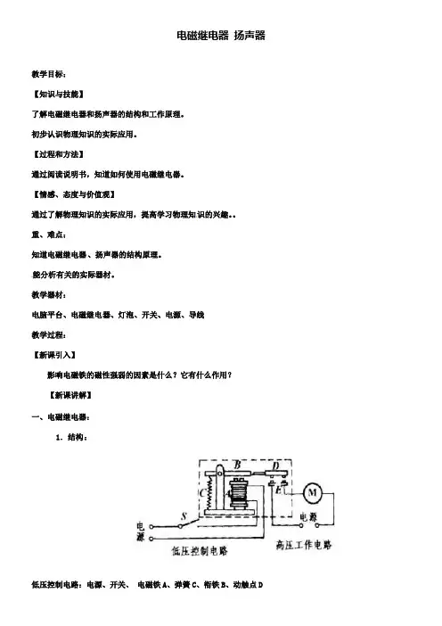 八年级物理下册9.5电磁继电器扬声器教案新人教版