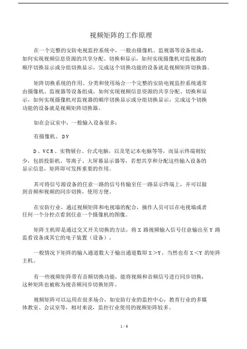 视频矩阵的工作原理.docx