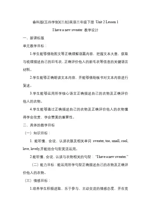 鲁科版(五四学制)(三起)英语三年级下册 Unit 2 Lesson 1 教学设计
