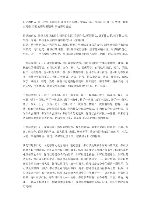 日记的书写格式