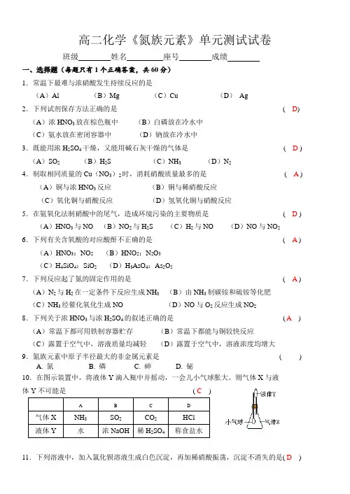 高二化学《氮族元素》单元测试试卷AnUMql