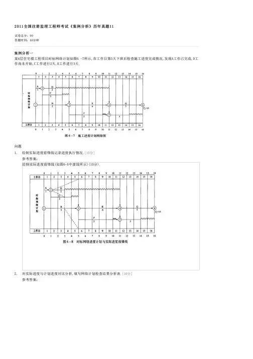 2011全国注册监理工程师考试案例分析历年真题11-设备监理师综合实务与案例分析试卷与试题