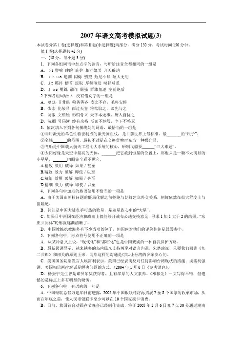 2007年高考语文模拟测试题(3)