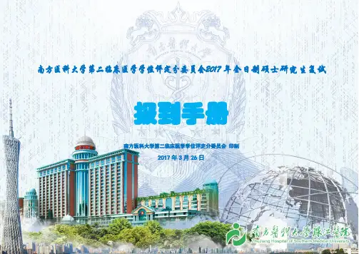 2017年二临复试报到手册(攻略红宝书)