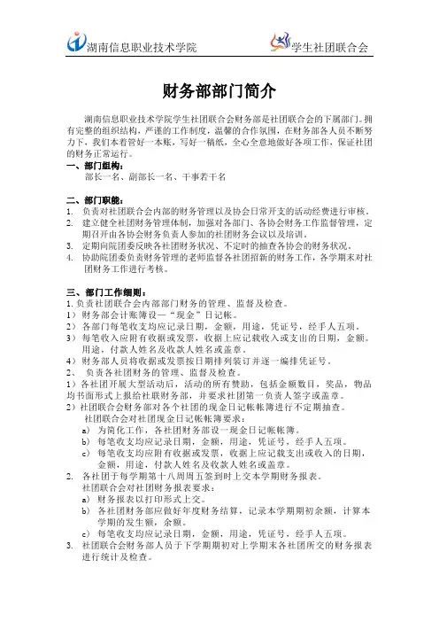 社团联合会财务部门简介