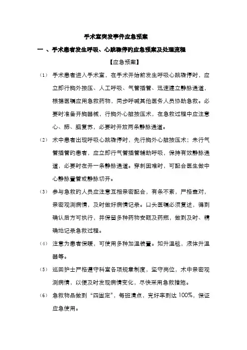 2022年手术室突发事件应急预案