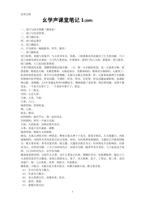 幺学声课堂笔记vcd 1