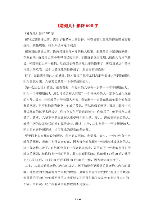 《老炮儿》影评600字
