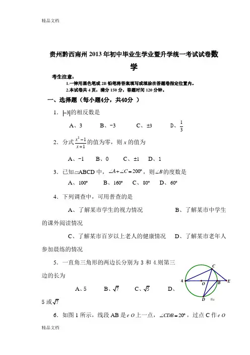 最新黔西南州中考数学试题及答案资料