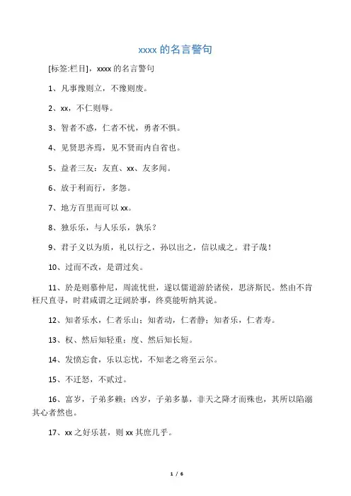 孔子孟子的名言警句