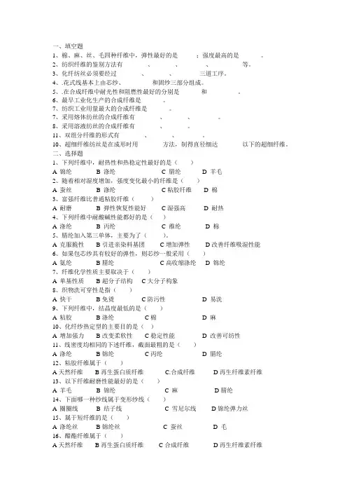 纺织材料学习题
