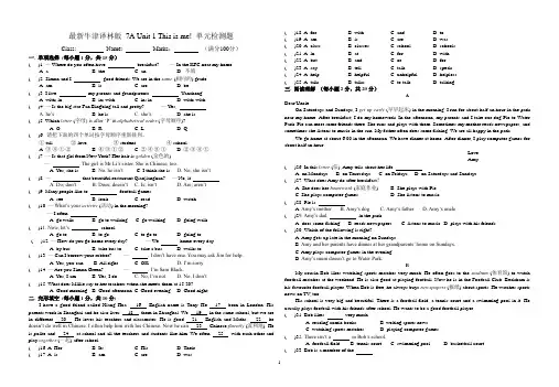 最新牛津译林版 7A Unit1 This is me!单元检测题(含答案)