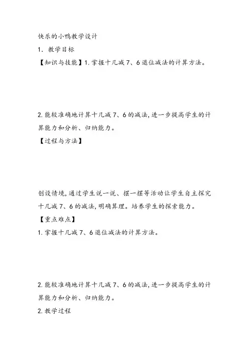 部编小学数学一年级上册《我学到了什么》叶献华教案PPT课件 一等奖新名师优质课获奖比赛教学设计北师大