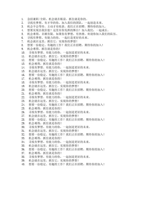发朋友圈招聘短语