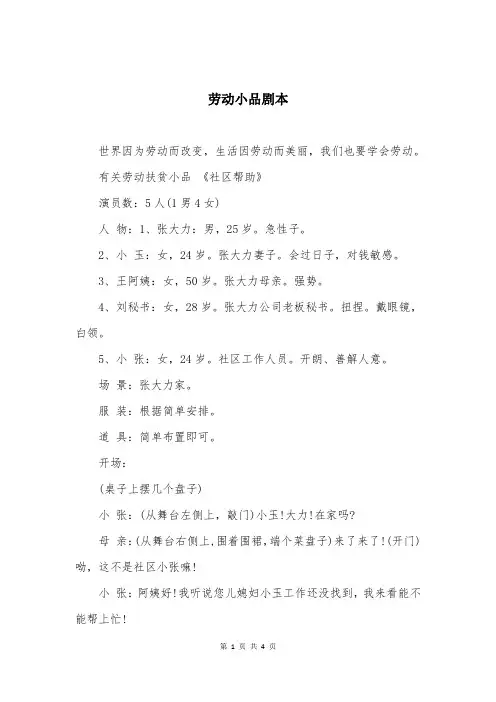 劳动小品剧本_1