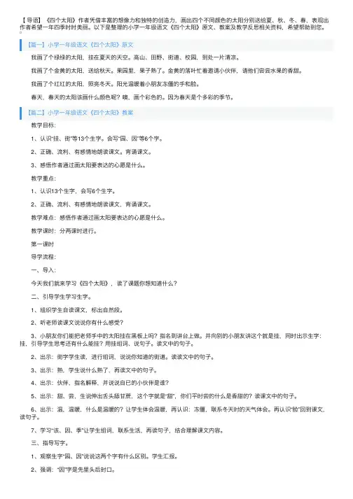小学一年级语文《四个太阳》原文、教案及教学反思