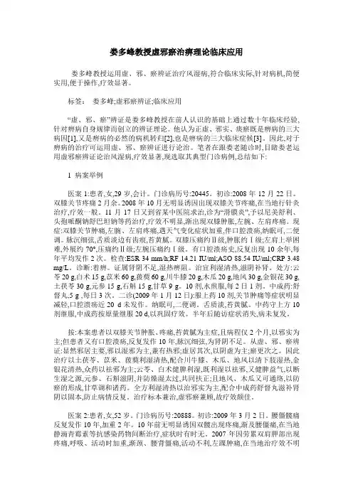 娄多峰教授虚邪瘀治痹理论临床应用