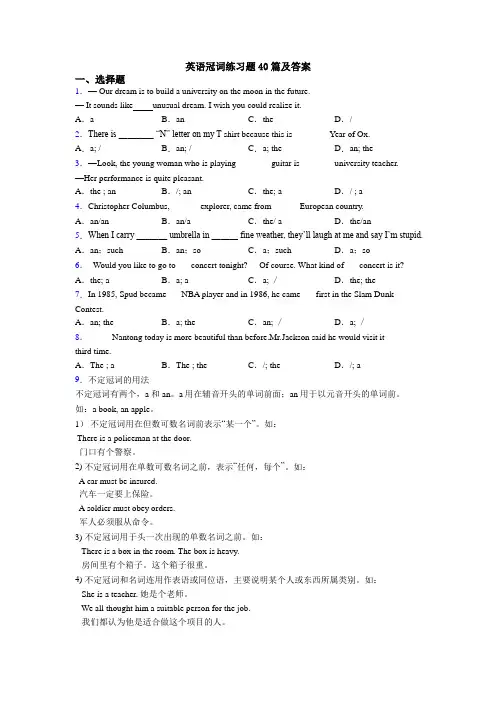 英语冠词练习题40篇及答案