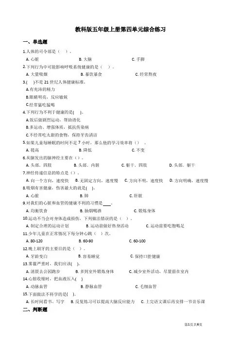 教科版小学五年级上册科学第四单元《健康生活》质量检测试卷(含答案)