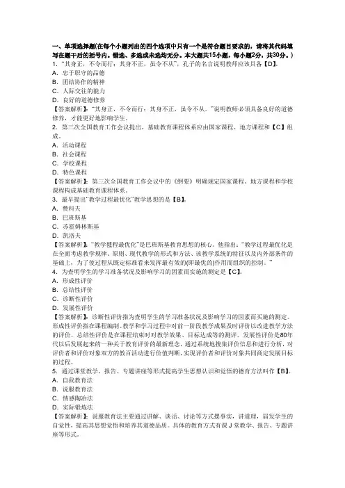 2017年教育学模拟试题及答案  (3)