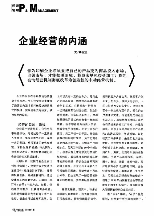 企业经营的内涵