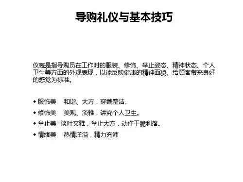 礼仪与基本技巧
