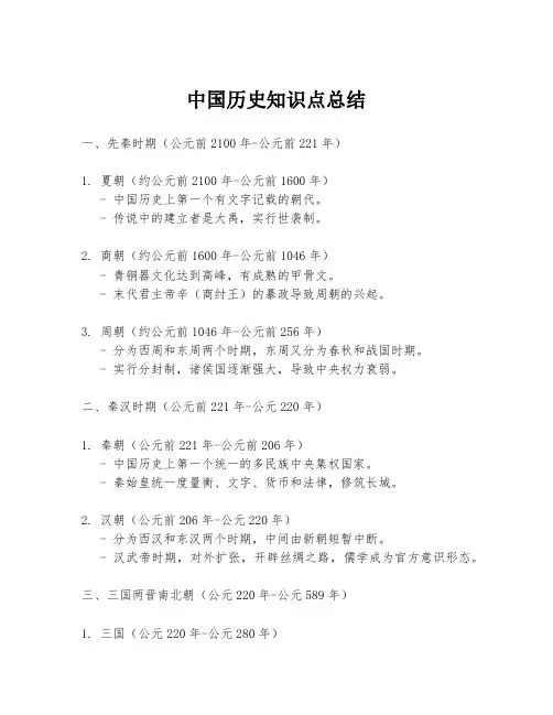 中国历史知识点总结