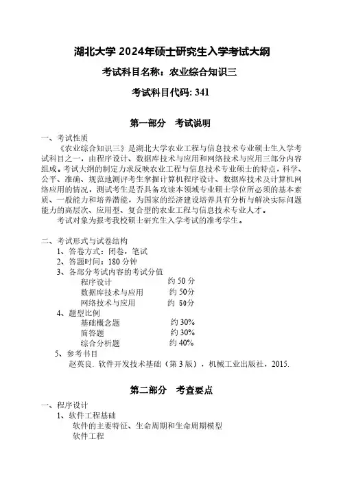湖北大学2024年研究生招生考大纲 206资环-341农业综合知识三