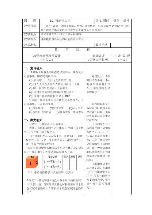 8.2 可能性的大小 苏科版数学八年级下册教案