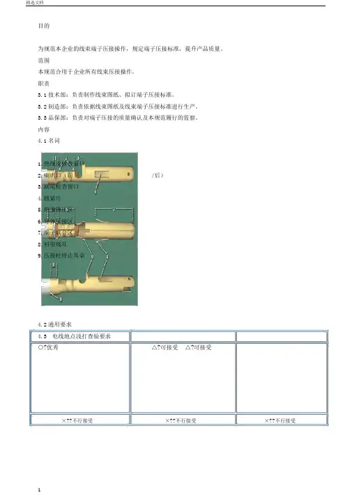 线束端子压接规范总结
