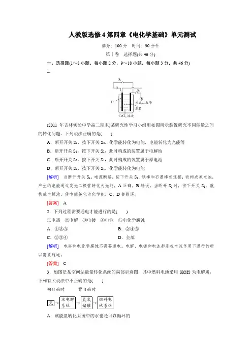 选修4第四章《电化学基础》单元测试1
