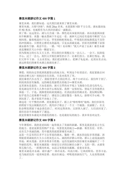 赛里木湖写景作文400字