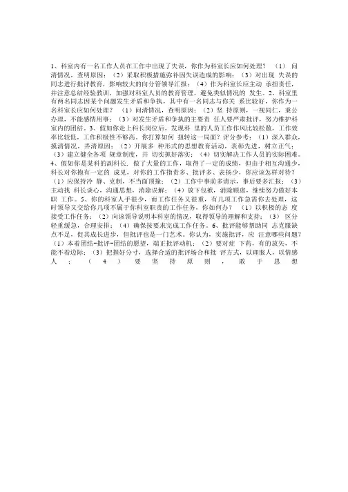 山东地税科级干部竞争上岗面试试题及答题思路.doc
