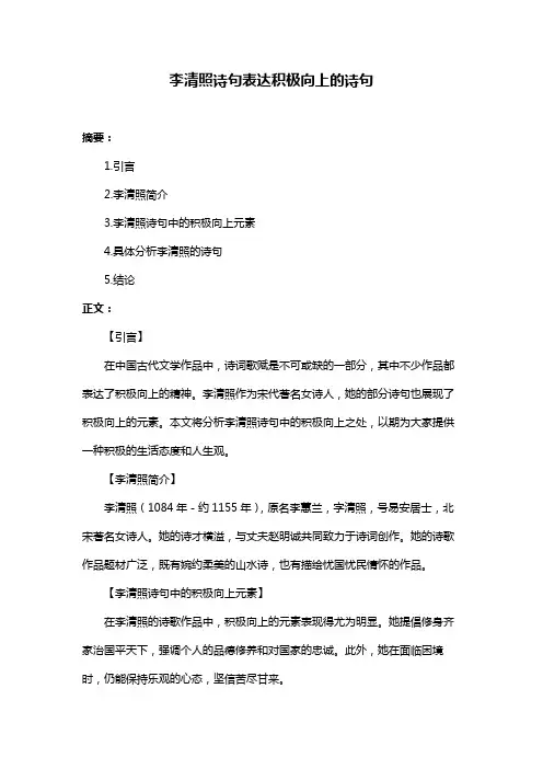 李清照诗句表达积极向上的诗句